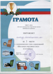волейбол 3 место